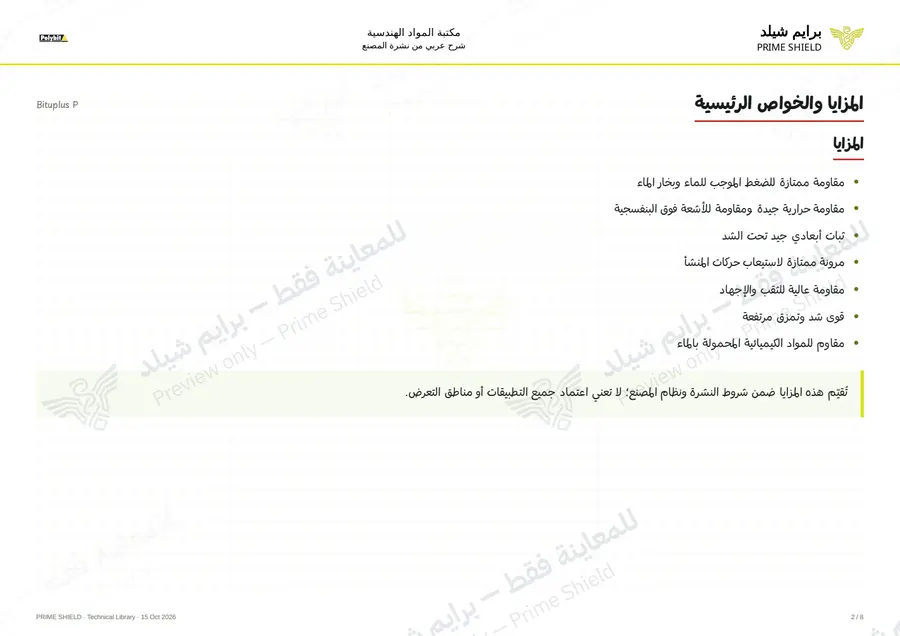 Page 2 of 10 — Bituplus P — Arabic explanation