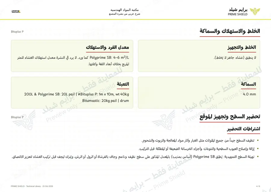 Page 4 of 10 — Bituplus P — Arabic explanation