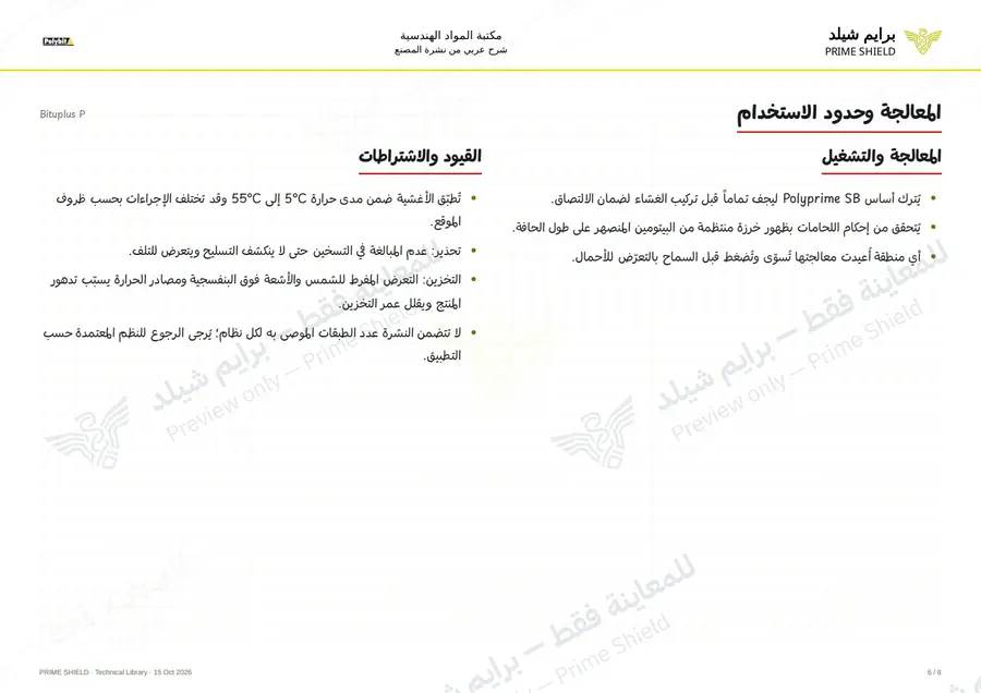 Page 6 of 10 — Bituplus P — Arabic explanation