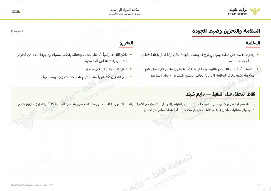 Page 7 of 10 — Bituplus P — Arabic explanation