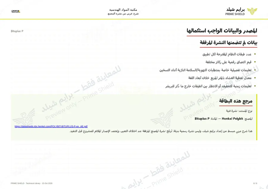 Page 8 of 10 — Bituplus P — Arabic explanation