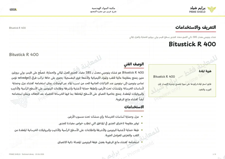 الصفحة 1 من 11 — Bitustick R 400 — الشرح العربي