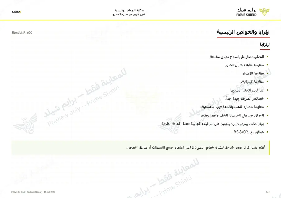 الصفحة 2 من 11 — Bitustick R 400 — الشرح العربي