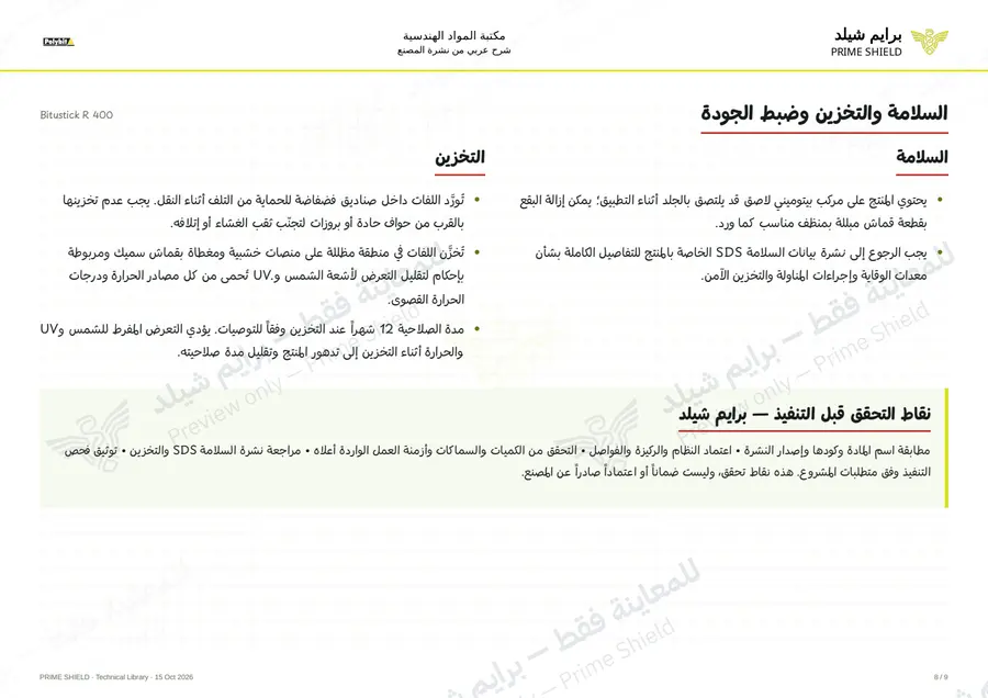 الصفحة 8 من 11 — Bitustick R 400 — الشرح العربي