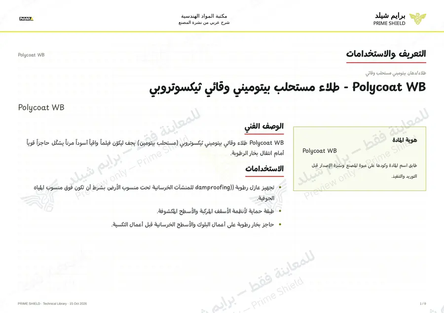 Page 1 of 11 — Polycoat WB — Arabic explanation