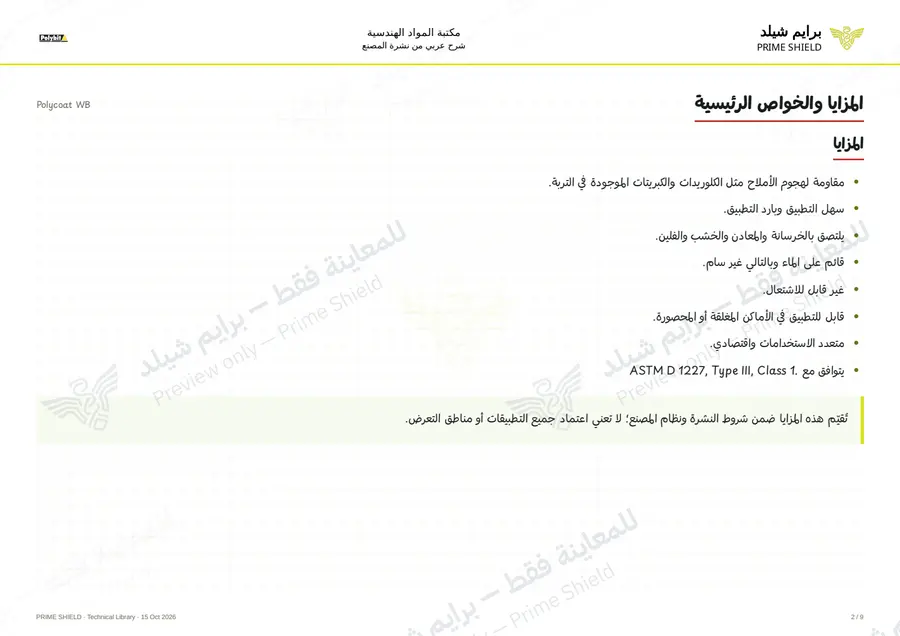 Page 2 of 11 — Polycoat WB — Arabic explanation