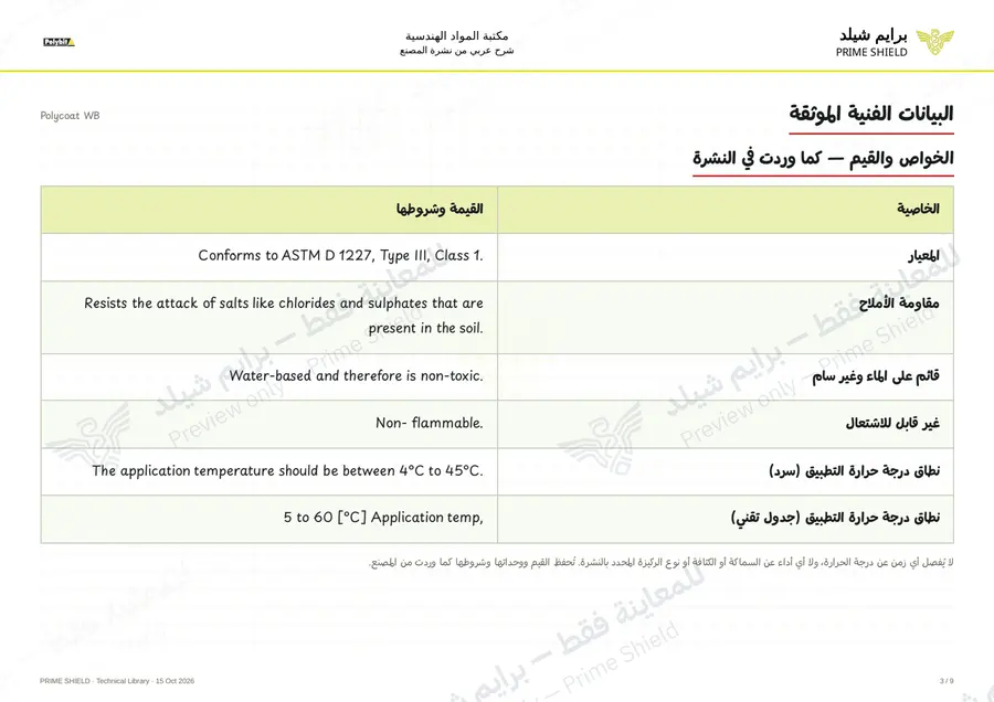 Page 3 of 11 — Polycoat WB — Arabic explanation