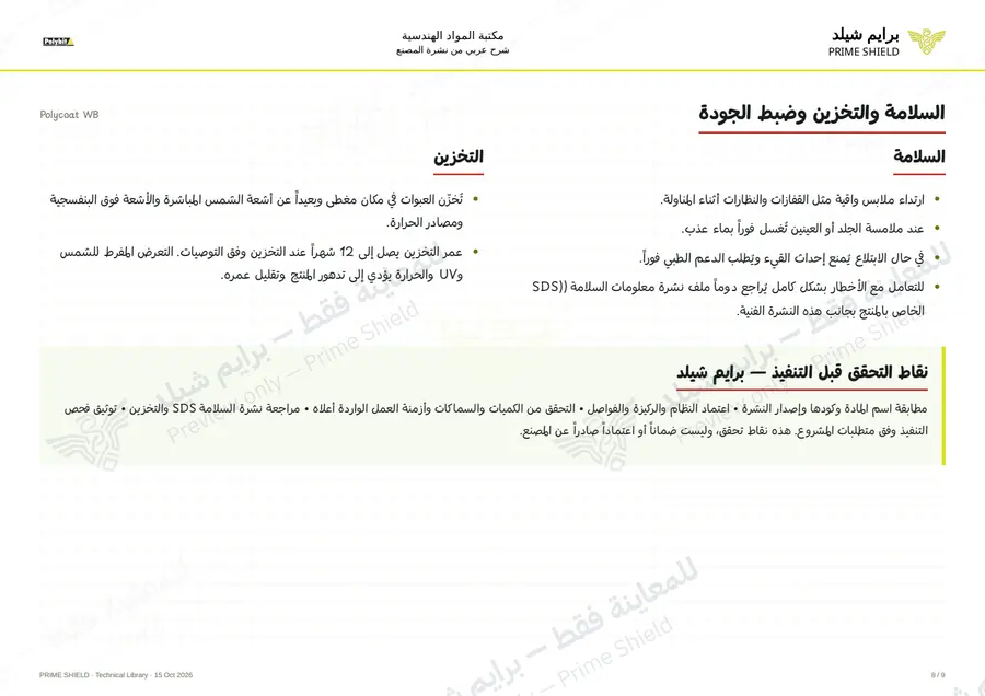 Page 8 of 11 — Polycoat WB — Arabic explanation