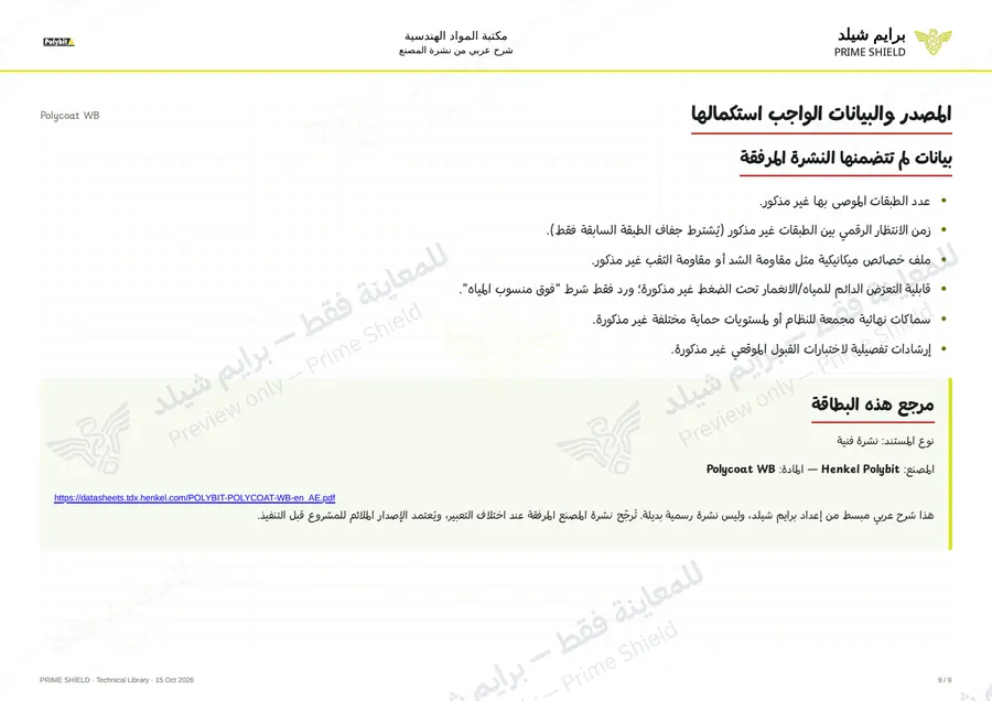 Page 9 of 11 — Polycoat WB — Arabic explanation