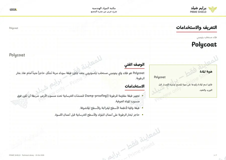 Page 1 of 9 — Polycoat — Arabic explanation