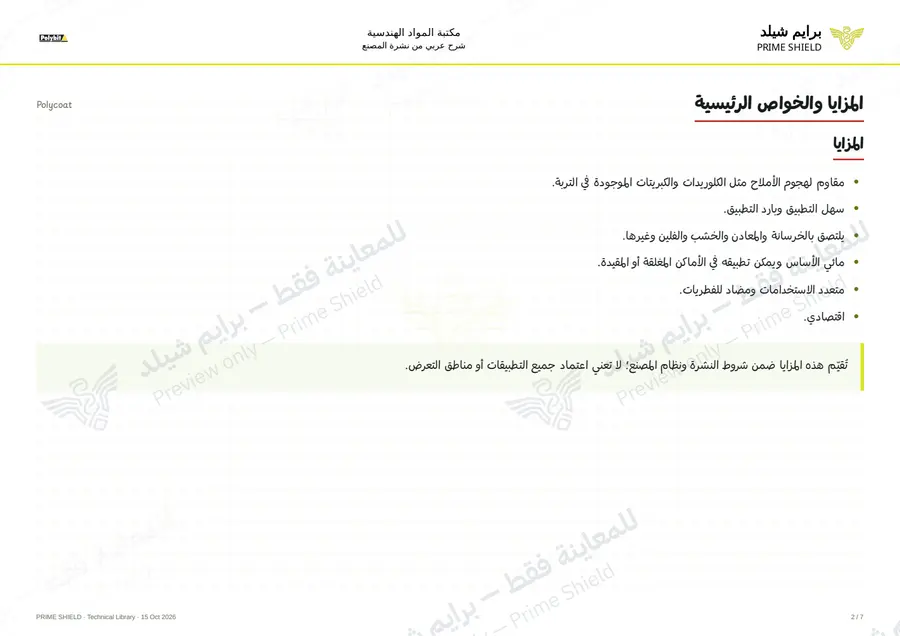 Page 2 of 9 — Polycoat — Arabic explanation
