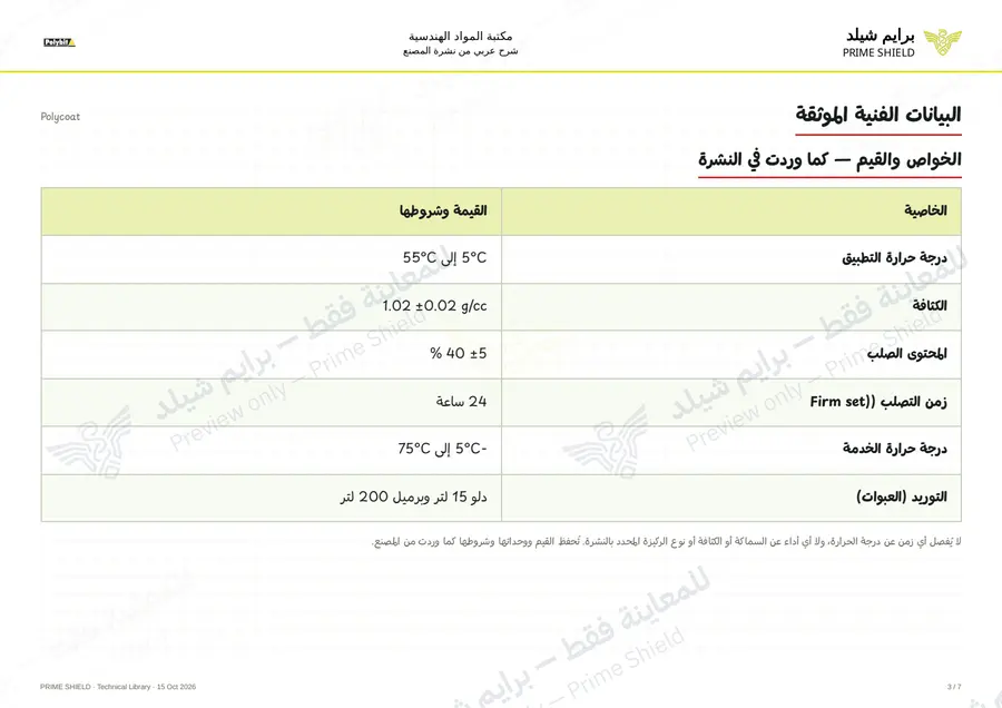 Page 3 of 9 — Polycoat — Arabic explanation