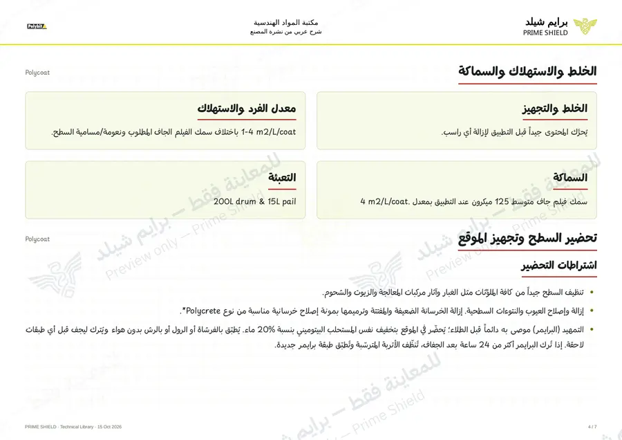 Page 4 of 9 — Polycoat — Arabic explanation