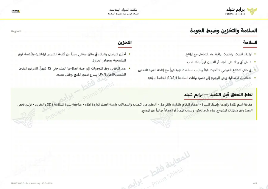 Page 6 of 9 — Polycoat — Arabic explanation