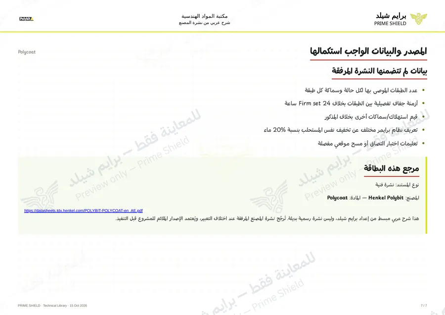 Page 7 of 9 — Polycoat — Arabic explanation