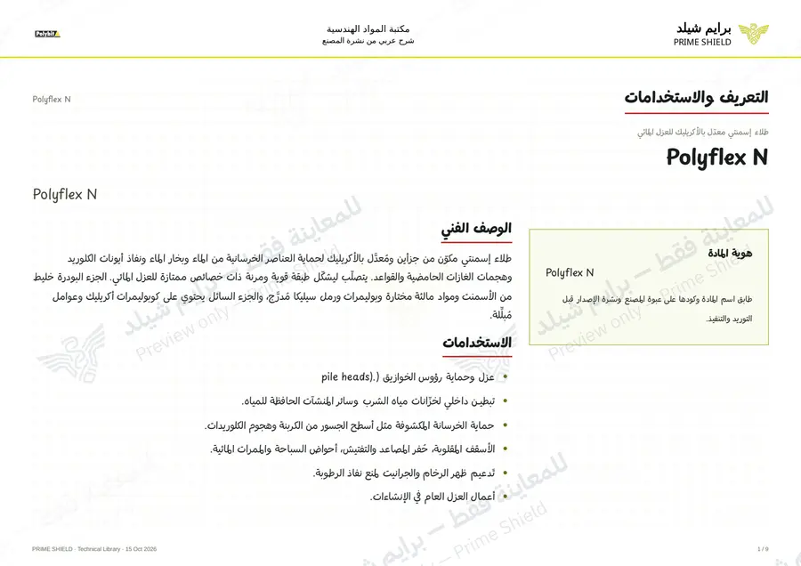 Page 1 of 11 — Polyflex N — Arabic explanation
