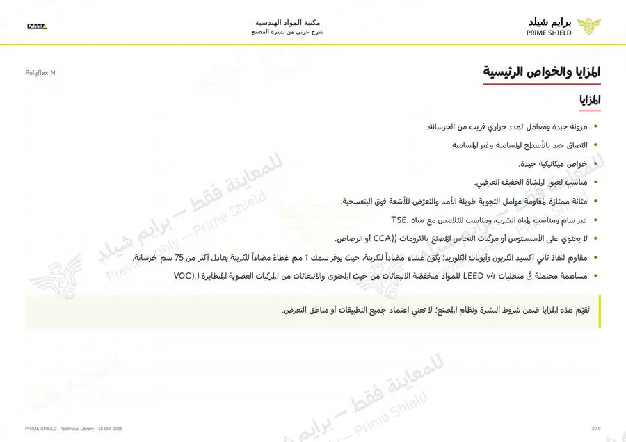 Page 2 of 11 — Polyflex N — Arabic explanation