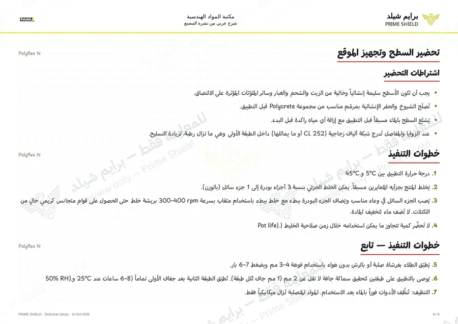 Page 6 of 11 — Polyflex N — Arabic explanation