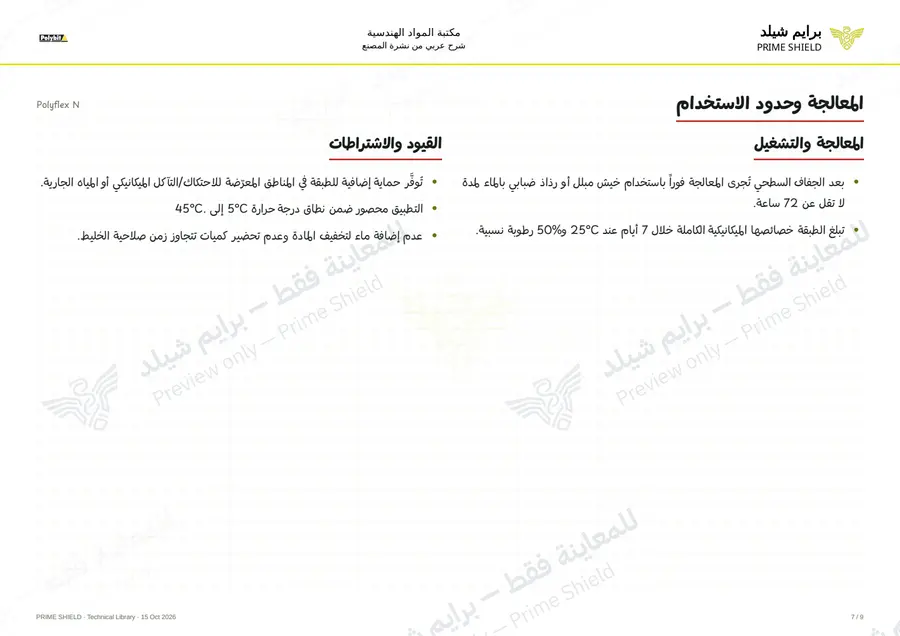 Page 7 of 11 — Polyflex N — Arabic explanation