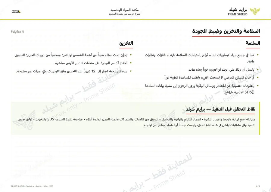 Page 8 of 11 — Polyflex N — Arabic explanation