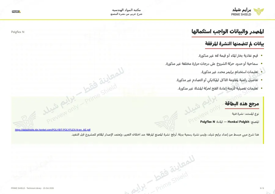 Page 9 of 11 — Polyflex N — Arabic explanation