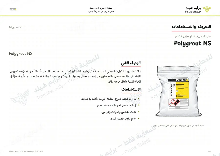 Page 1 of 10 — Polygrout NS — Arabic explanation