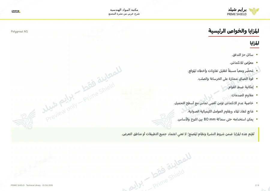 Page 2 of 10 — Polygrout NS — Arabic explanation