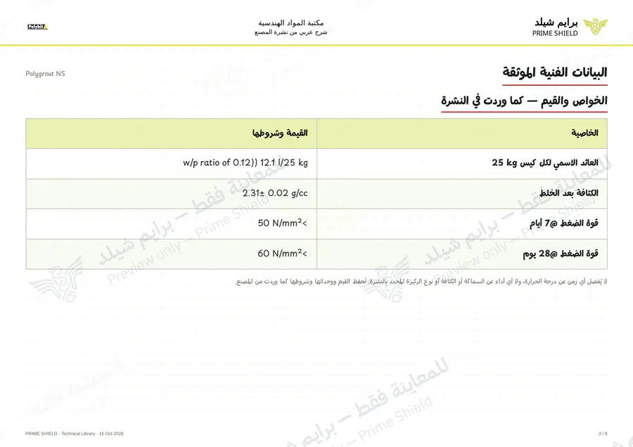 Page 3 of 10 — Polygrout NS — Arabic explanation