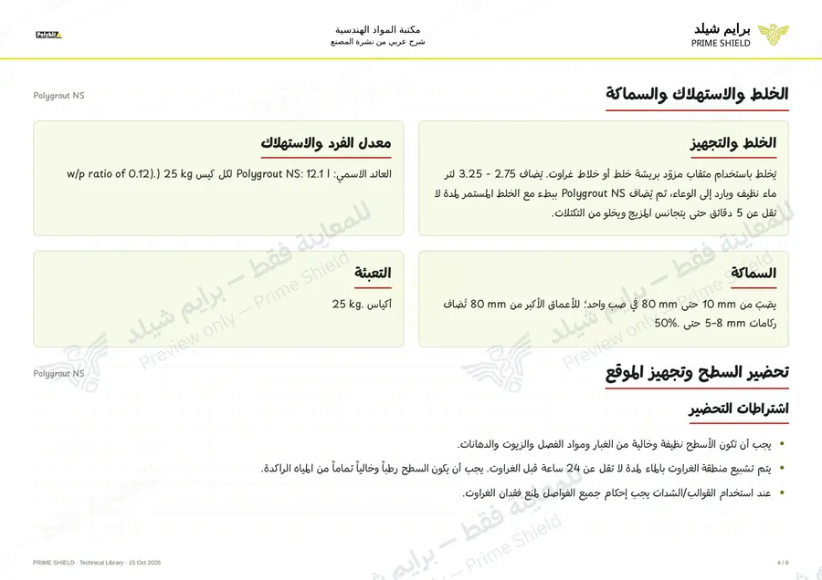 Page 4 of 10 — Polygrout NS — Arabic explanation
