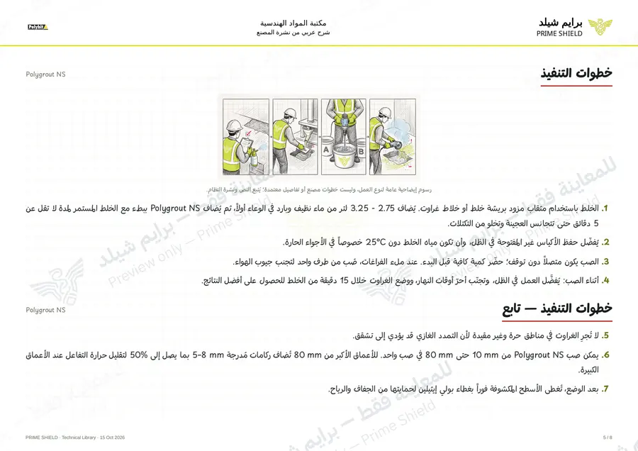 Page 5 of 10 — Polygrout NS — Arabic explanation
