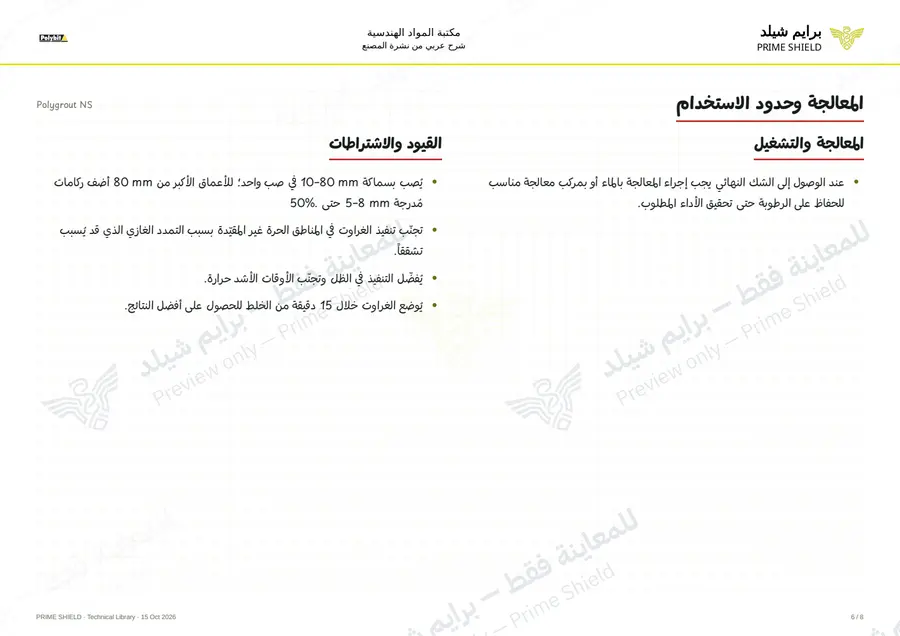 Page 6 of 10 — Polygrout NS — Arabic explanation