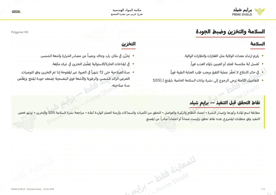 Page 7 of 10 — Polygrout NS — Arabic explanation
