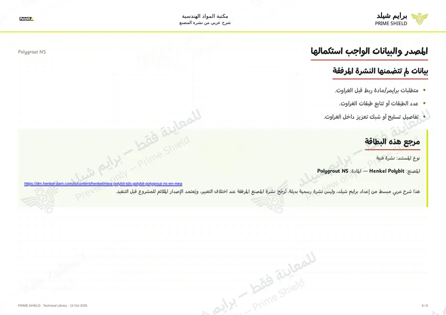 Page 8 of 10 — Polygrout NS — Arabic explanation