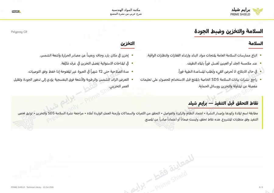 Page 8 of 11 — Polypoxy CR — Arabic explanation