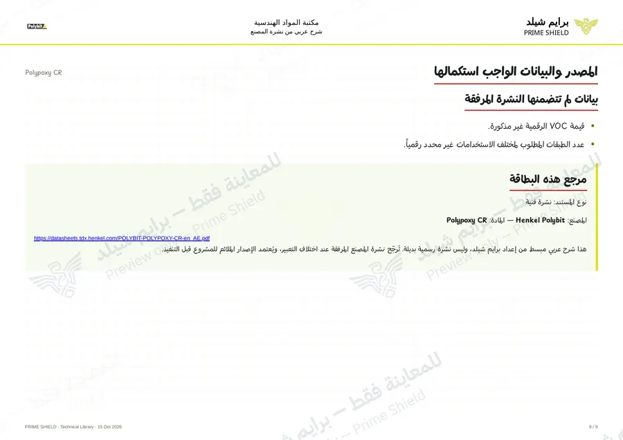 Page 9 of 11 — Polypoxy CR — Arabic explanation