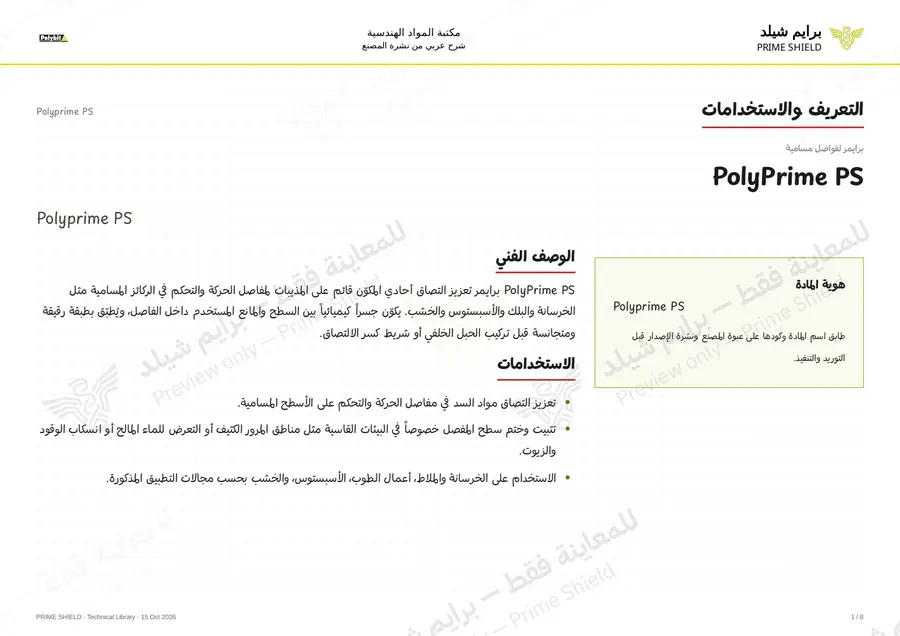 Page 1 of 10 — Polyprime PS — Arabic explanation