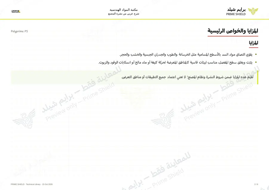 Page 2 of 10 — Polyprime PS — Arabic explanation