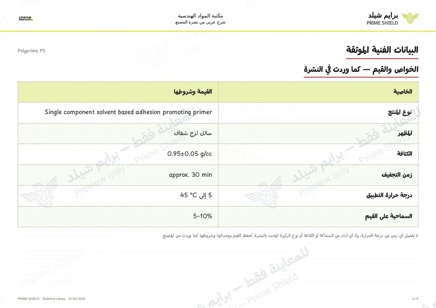 Page 3 of 10 — Polyprime PS — Arabic explanation
