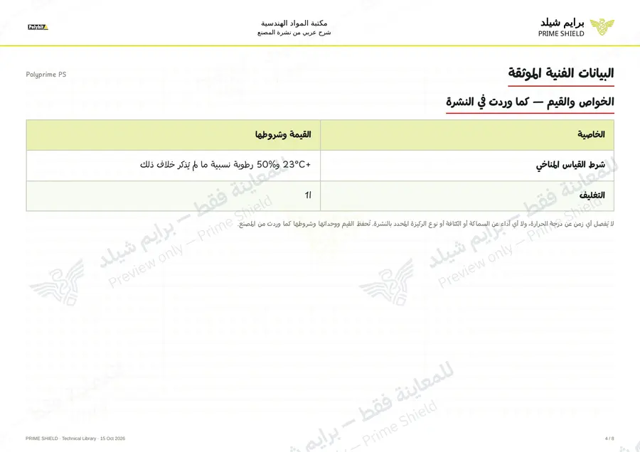 Page 4 of 10 — Polyprime PS — Arabic explanation
