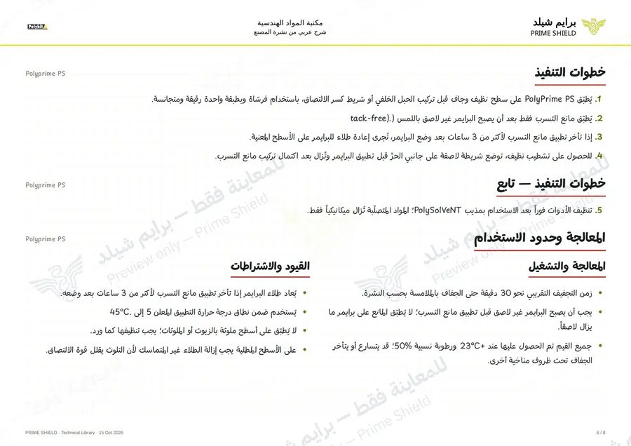 Page 6 of 10 — Polyprime PS — Arabic explanation