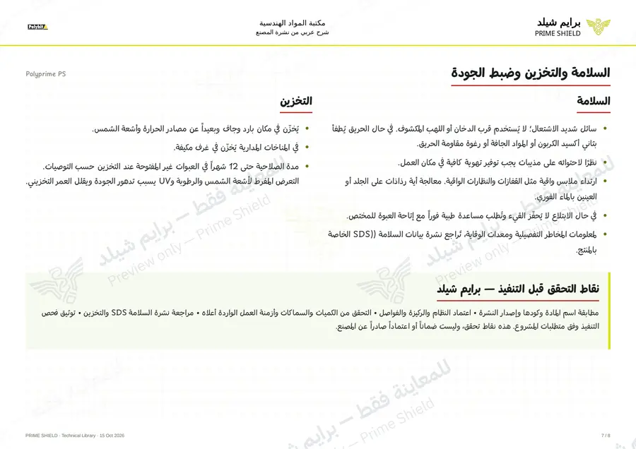 Page 7 of 10 — Polyprime PS — Arabic explanation
