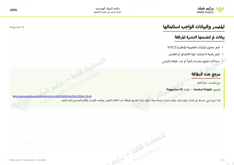 Page 8 of 10 — Polyprime PS — Arabic explanation