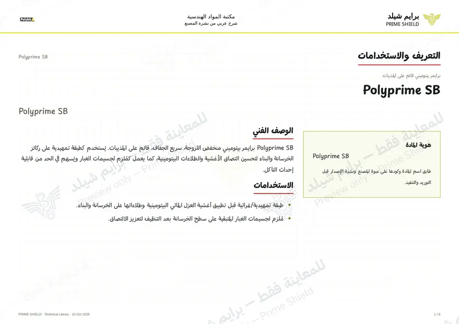 Page 1 of 10 — Polyprime SB — Arabic explanation