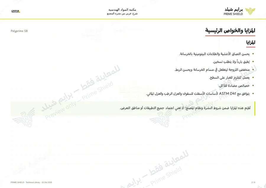 Page 2 of 10 — Polyprime SB — Arabic explanation
