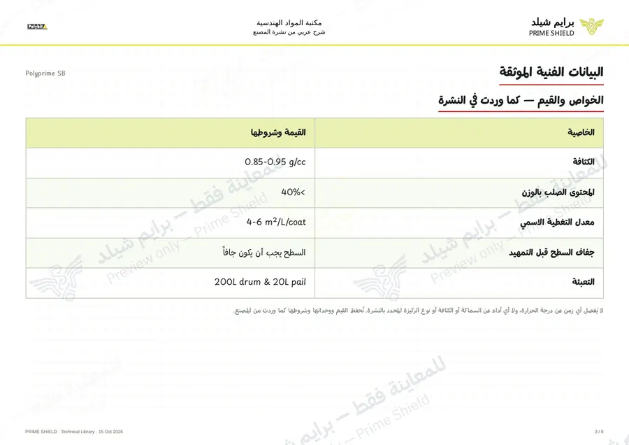 Page 3 of 10 — Polyprime SB — Arabic explanation