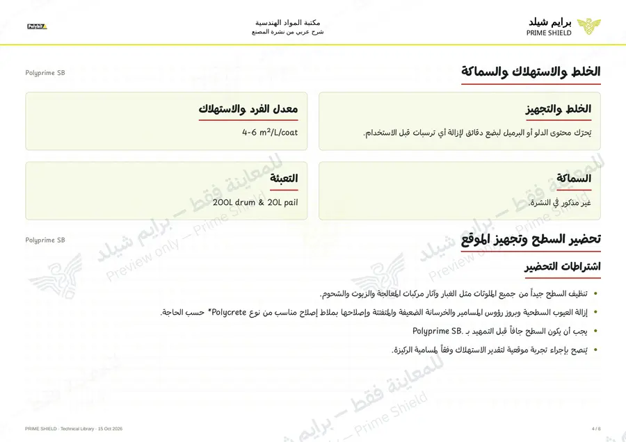 Page 4 of 10 — Polyprime SB — Arabic explanation
