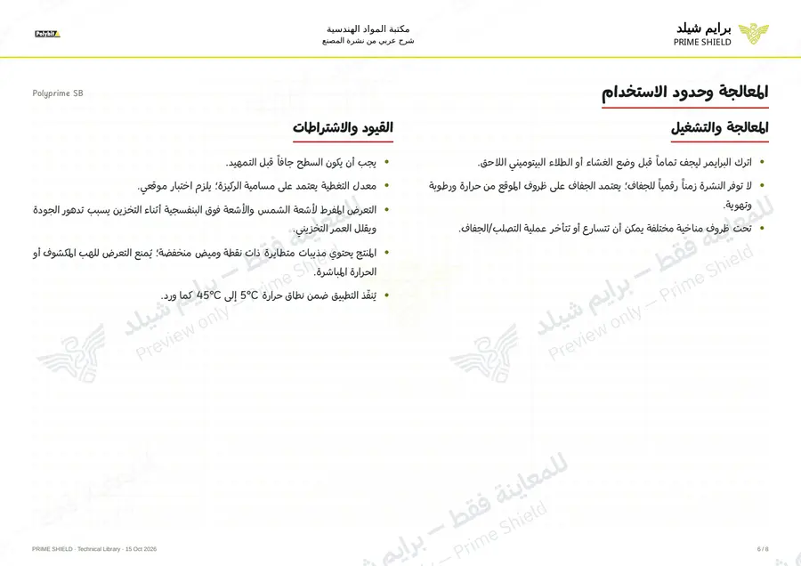 Page 6 of 10 — Polyprime SB — Arabic explanation
