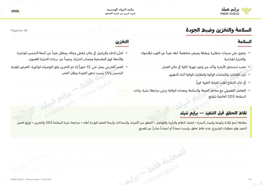 Page 7 of 10 — Polyprime SB — Arabic explanation