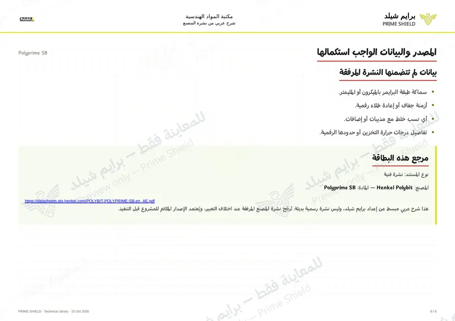 Page 8 of 10 — Polyprime SB — Arabic explanation