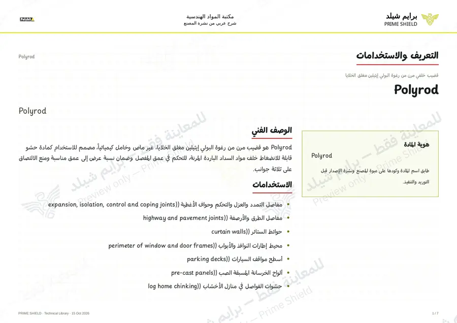 Page 1 of 9 — Polyrod — Arabic explanation
